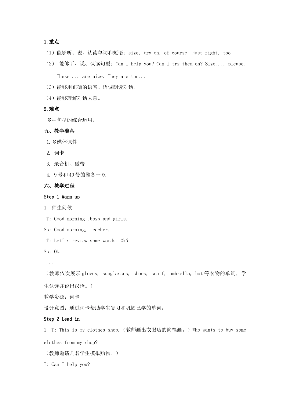 四年级英语下册 Unit 6 Shopping（第2课时）教案 人教PEP版-人教PEP小学四年级下册英语教案_第2页