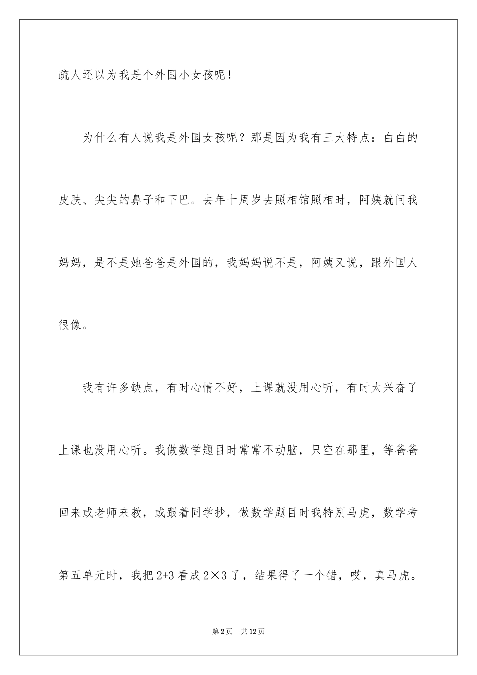 2024介绍自己四年级作文_第2页