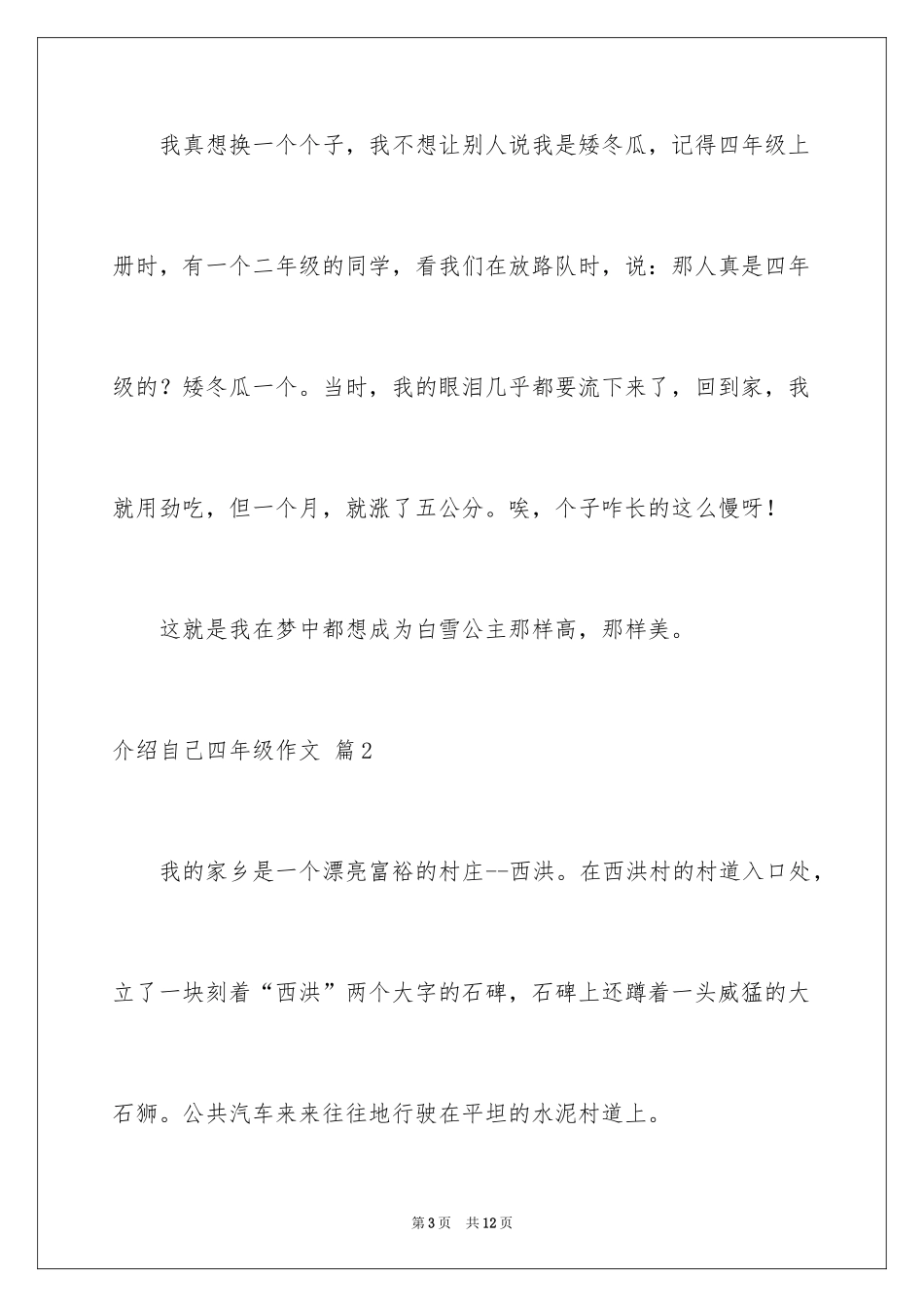 2024介绍自己四年级作文_第3页