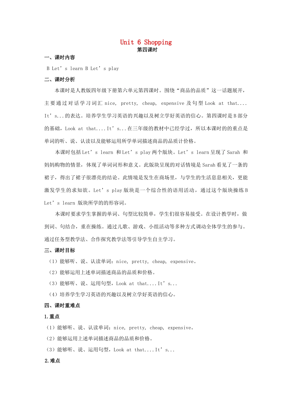 四年级英语下册 Unit 6 Shopping（第4课时）教案 人教PEP版-人教PEP小学四年级下册英语教案_第1页