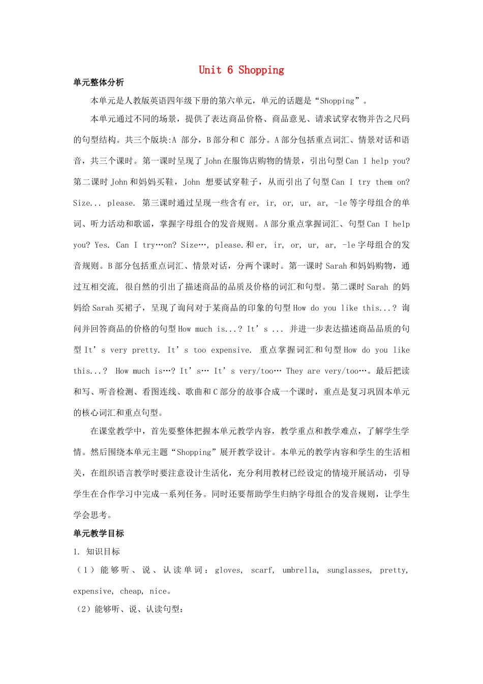 四年级英语下册 Unit 6 Shopping教案 人教PEP版-人教PEP小学四年级下册英语教案_第1页