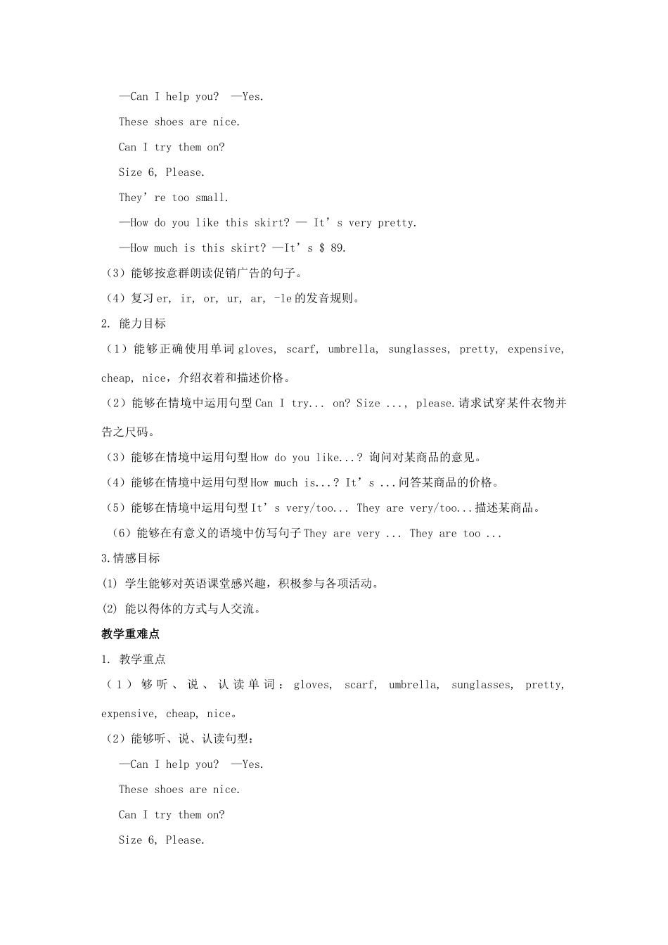 四年级英语下册 Unit 6 Shopping教案 人教PEP版-人教PEP小学四年级下册英语教案_第2页