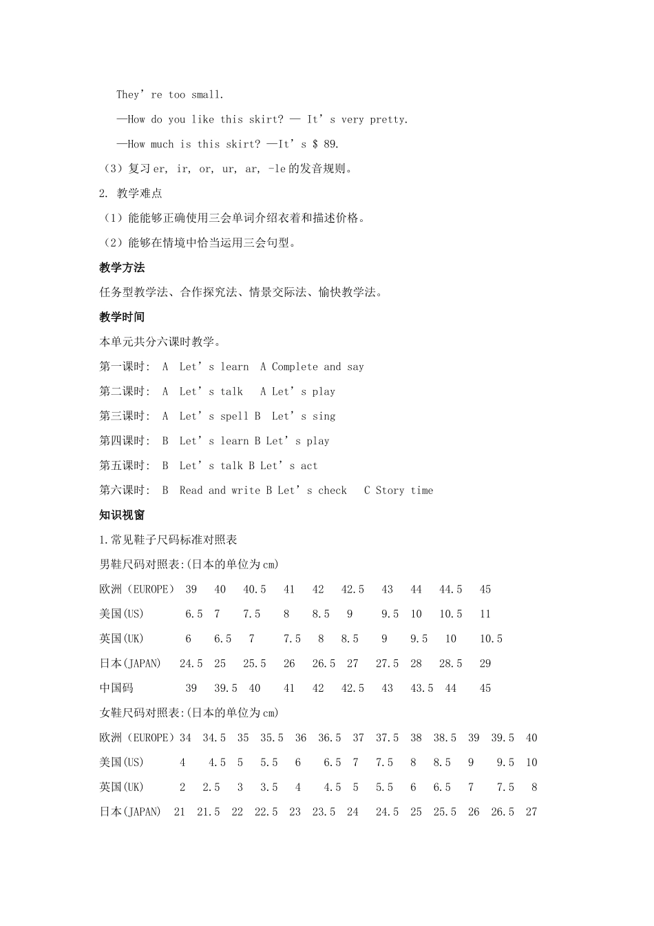 四年级英语下册 Unit 6 Shopping教案 人教PEP版-人教PEP小学四年级下册英语教案_第3页