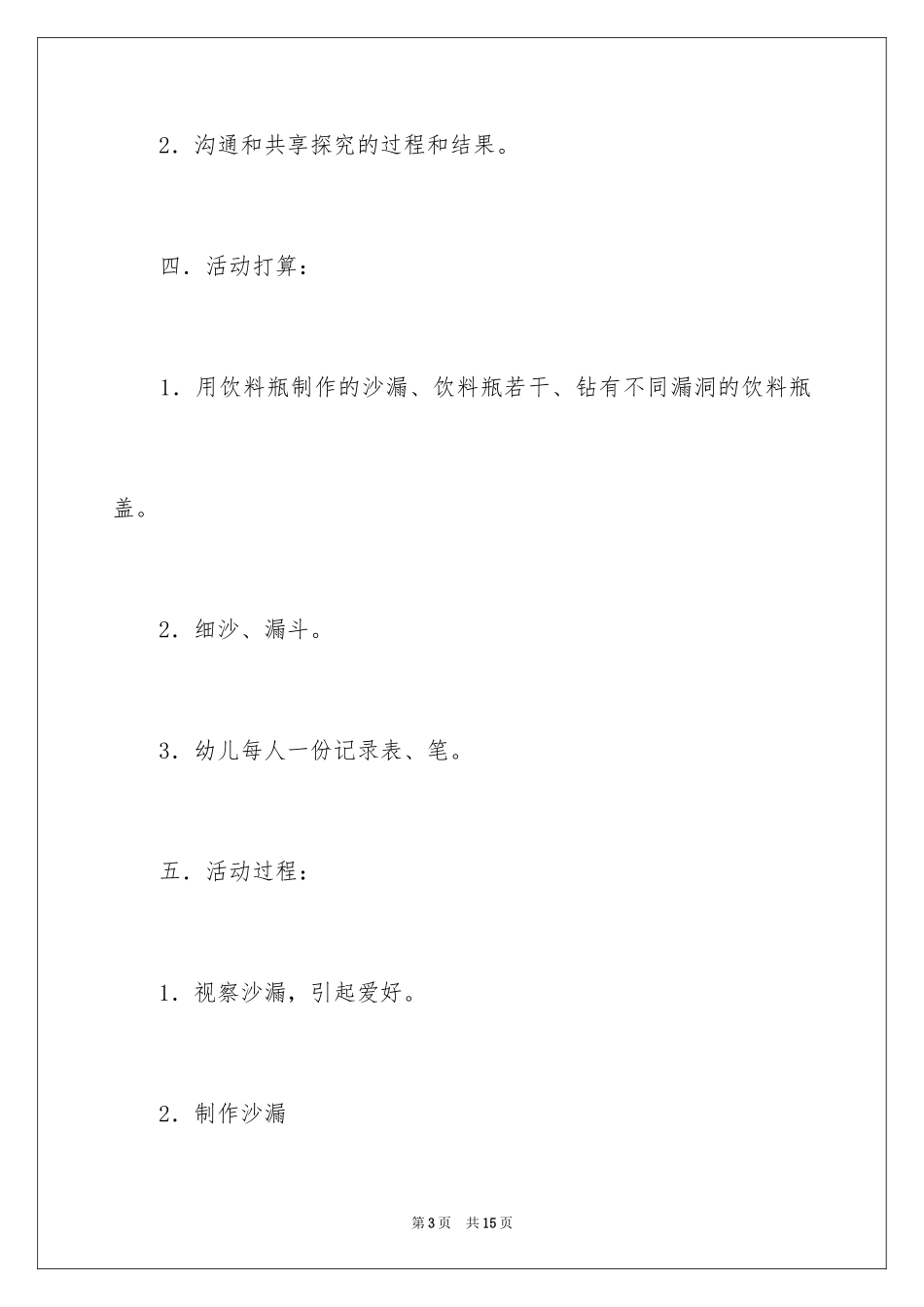2024《有趣的沙漏》中班教案_第3页