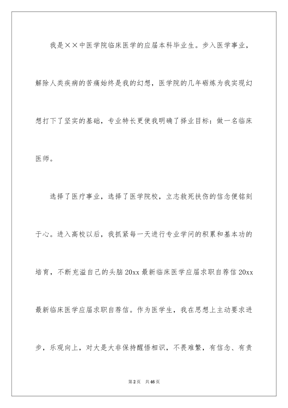 2024临床医学自荐信_12_第2页