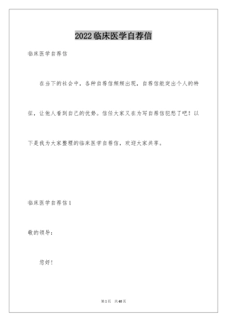 2024临床医学自荐信_12