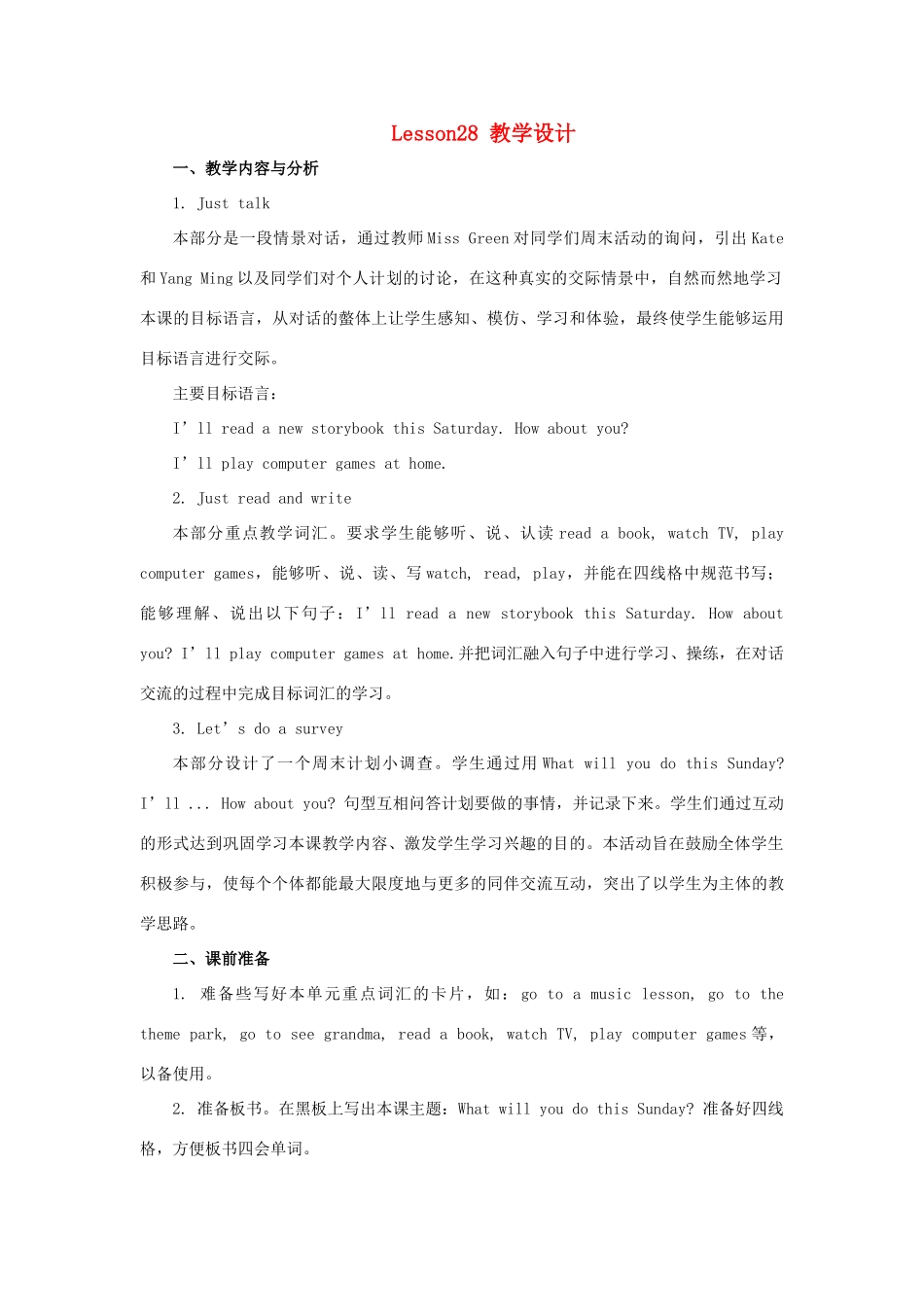 四年级英语下册 Unit 5《What will you do this weekend》（Lesson 28）教学设计 人教精通版（三起）-人教版小学四年级下册英语教案_第1页