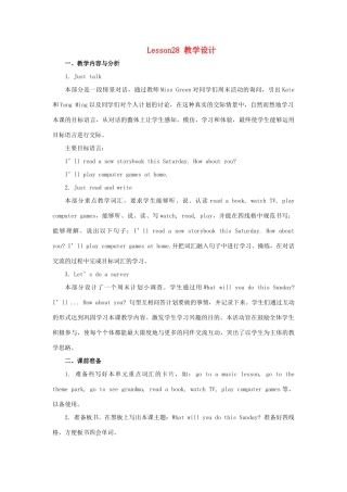 四年级英语下册 Unit 5《What will you do this weekend》（Lesson 28）教学设计 人教精通版（三起）-人教版小学四年级下册英语教案