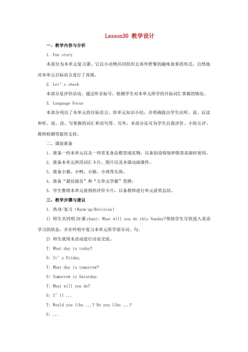 四年级英语下册 Unit 5《What will you do this weekend》（Lesson 30）教学设计 人教精通版（三起）-人教版小学四年级下册英语教案_第1页