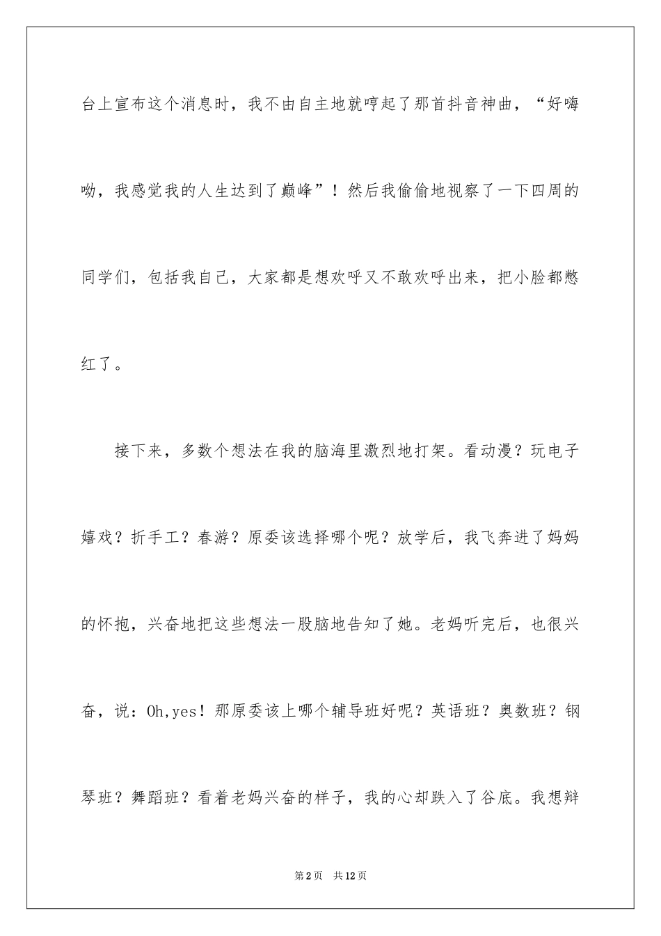 2024《周末》作文500字_1_第2页