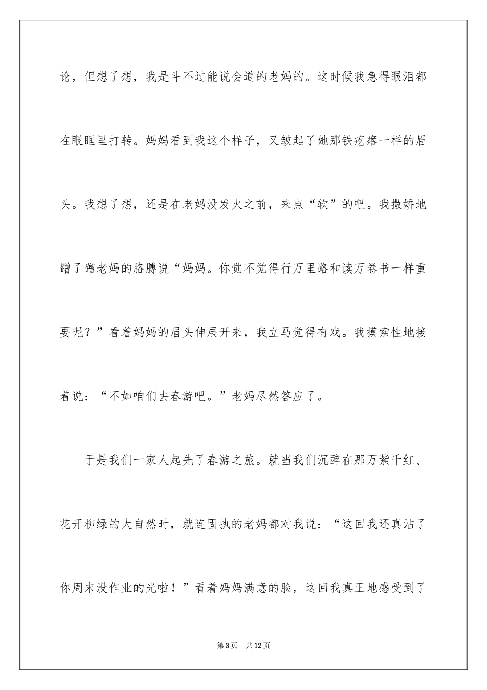 2024《周末》作文500字_1_第3页