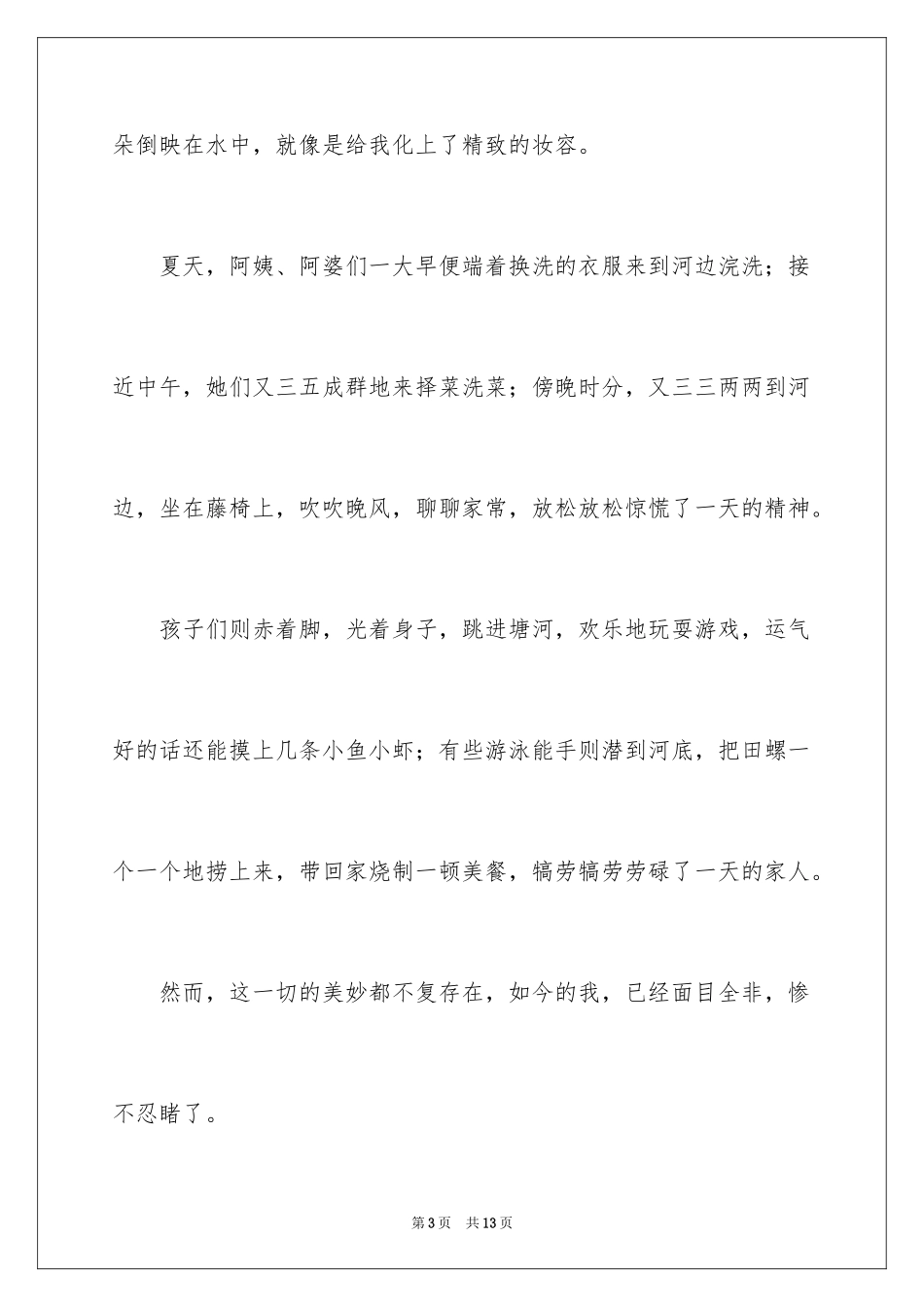 2024“母亲河”的自述作文_第3页