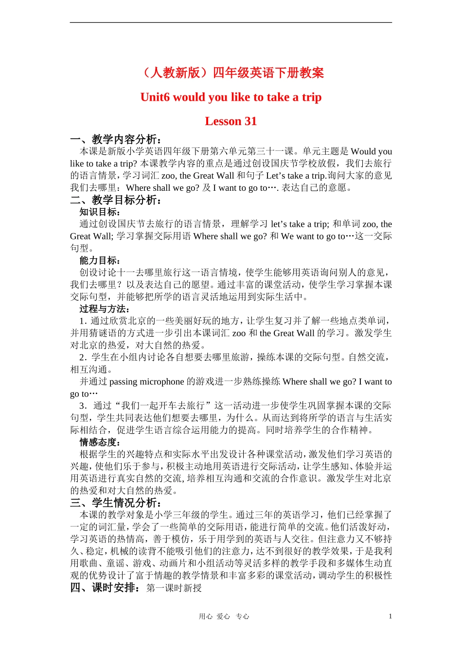 四年级英语下册 Unit 6 Lesson 31教案 新人教版_第1页