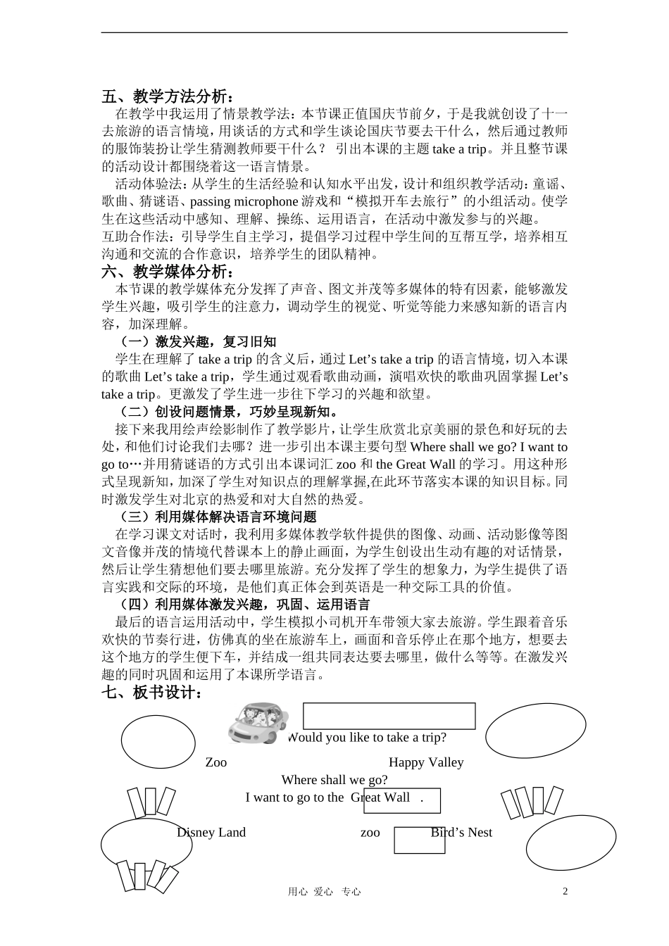 四年级英语下册 Unit 6 Lesson 31教案 新人教版_第2页