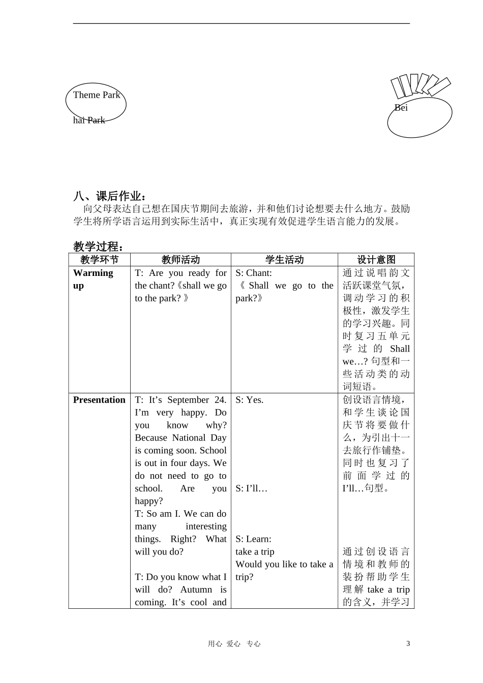 四年级英语下册 Unit 6 Lesson 31教案 新人教版_第3页
