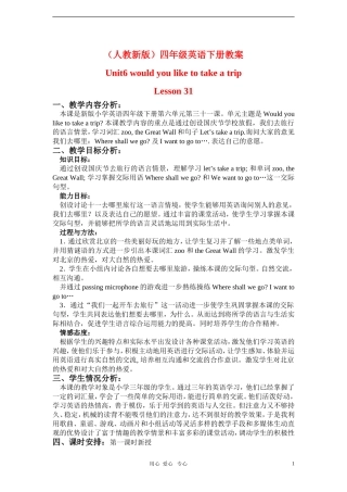 四年级英语下册 Unit 6 Lesson 31教案 新人教版