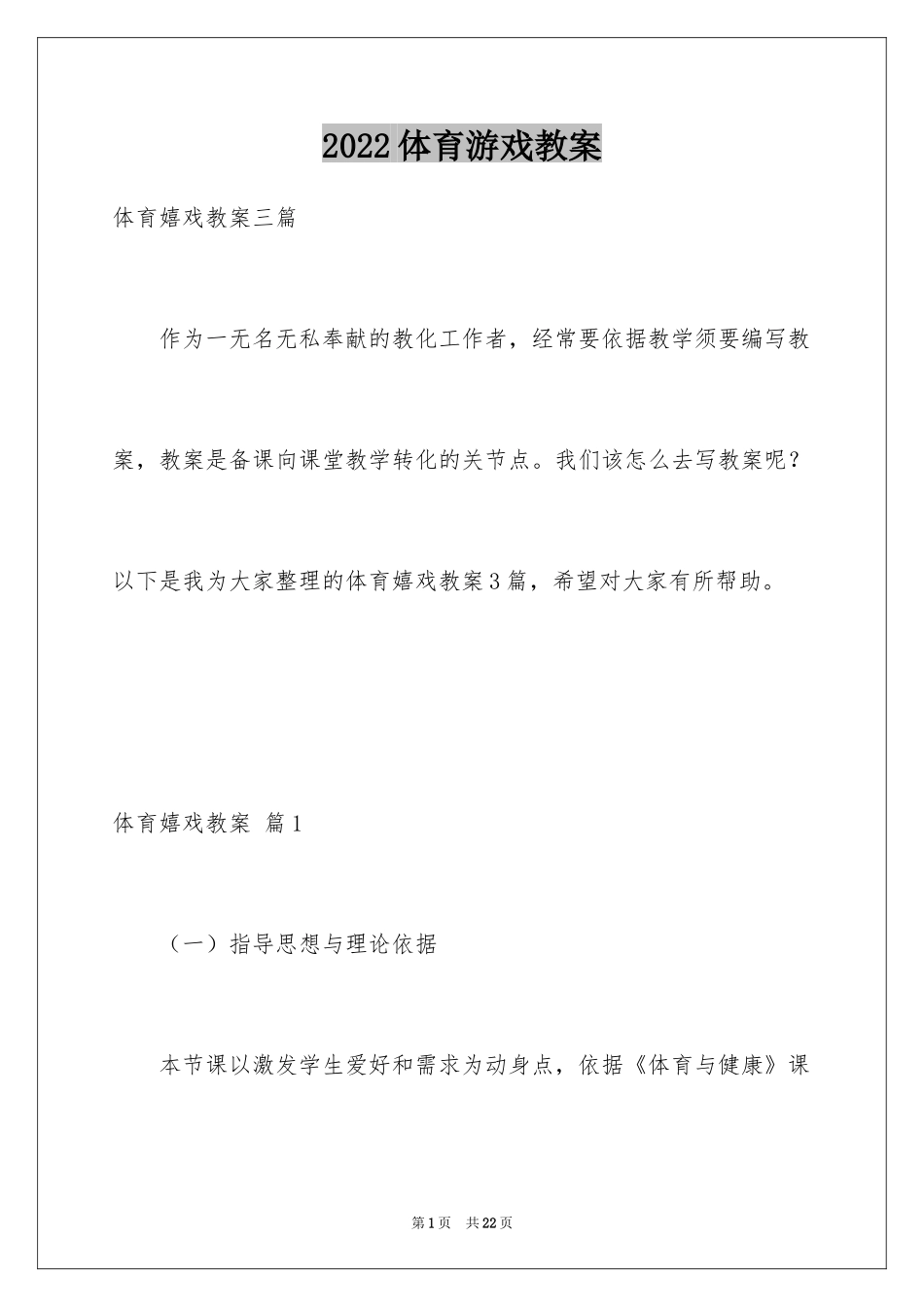 2024体育游戏教案_31_第1页