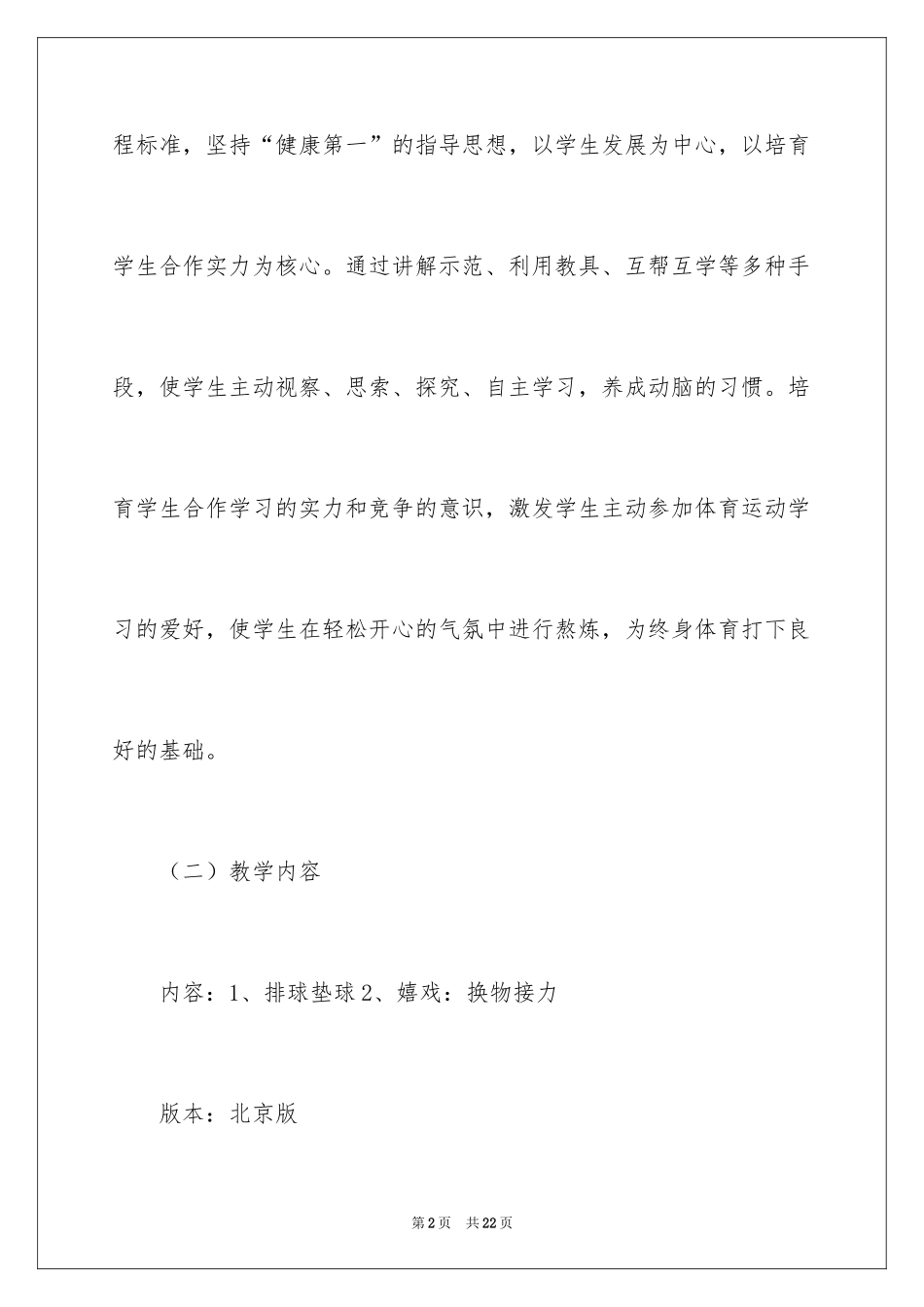 2024体育游戏教案_31_第2页