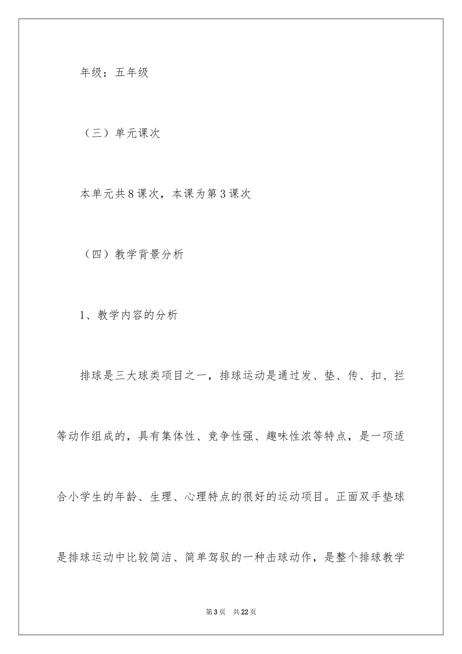 2024体育游戏教案_31_第3页
