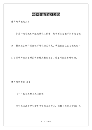 2024体育游戏教案_31
