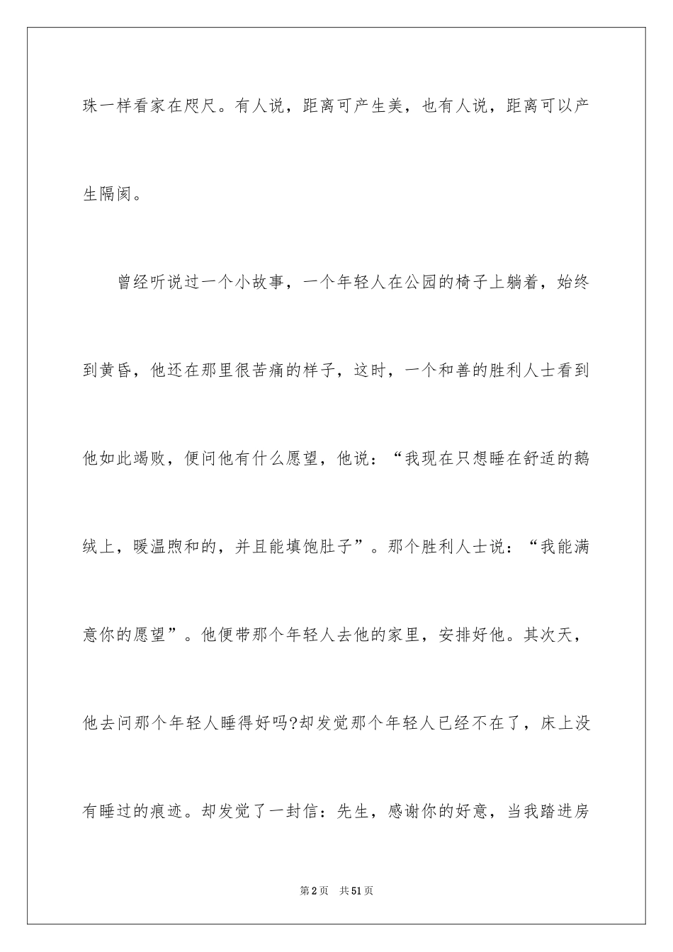2024以距离为话题的作文_3_第2页