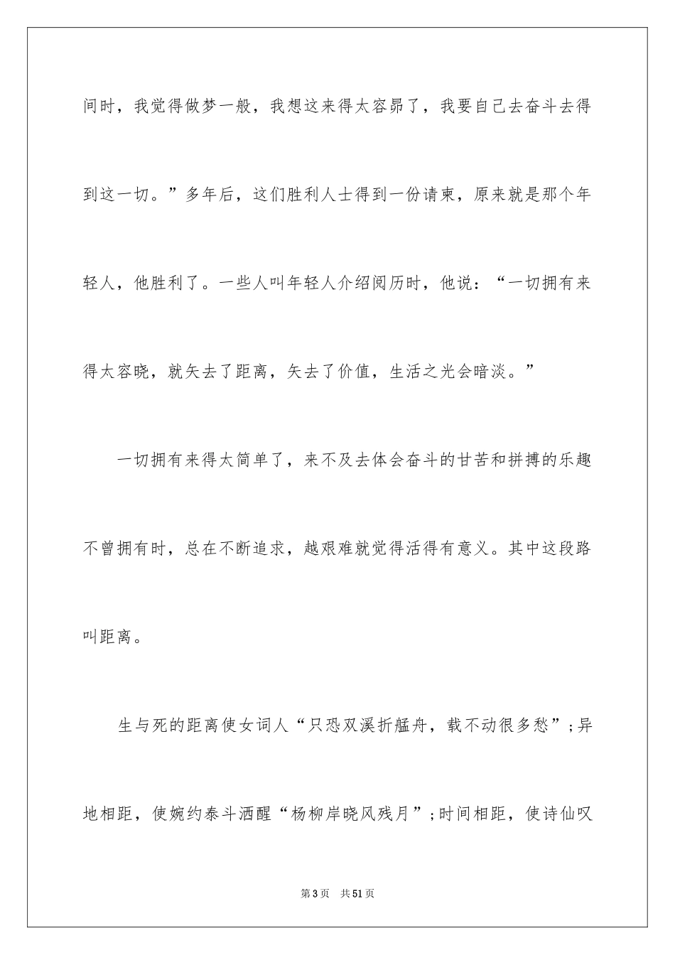 2024以距离为话题的作文_3_第3页