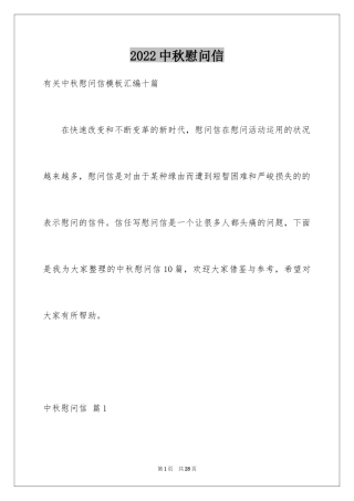 2024中秋慰问信_175