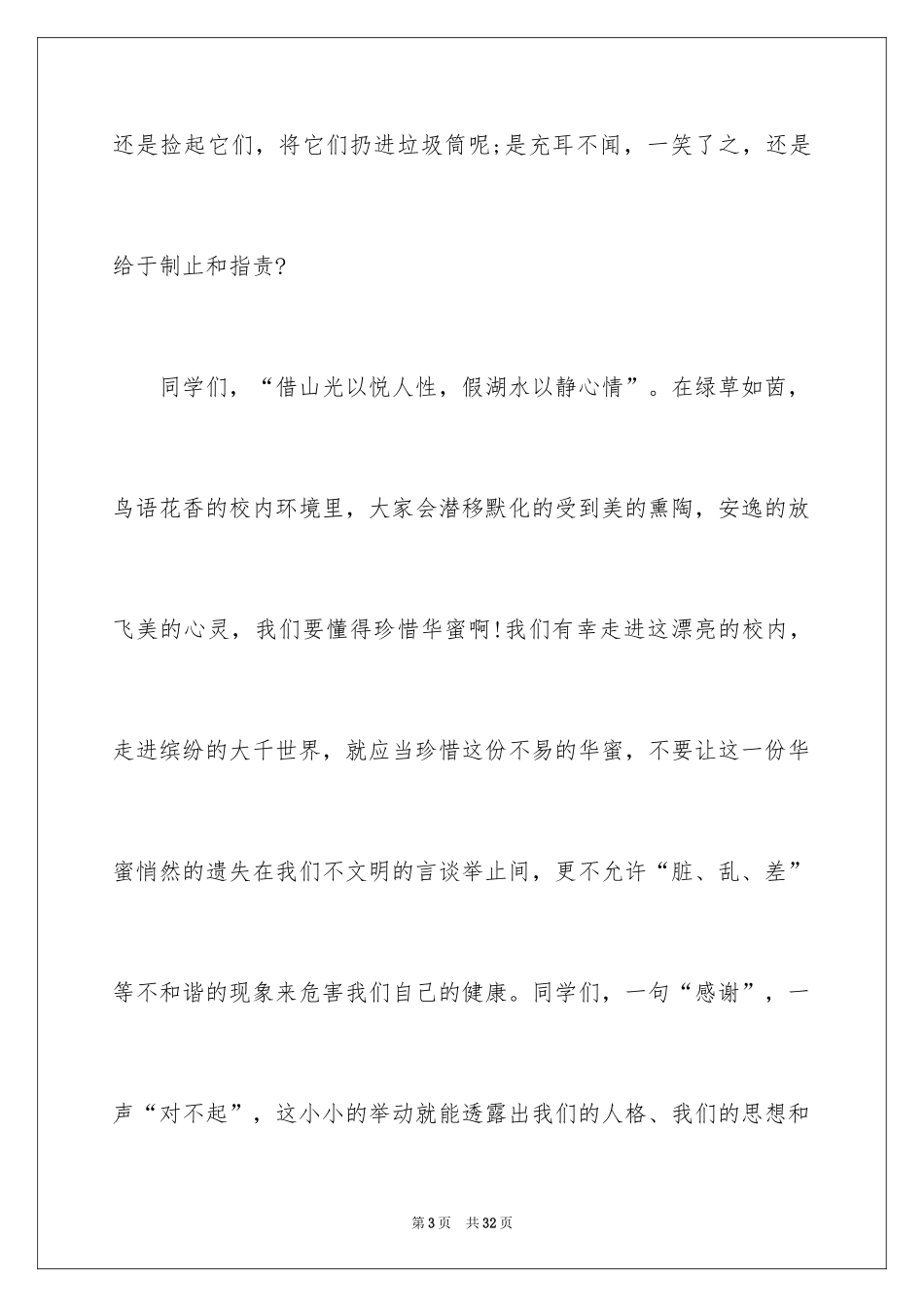 2024争做文明使者演讲稿_2_第3页