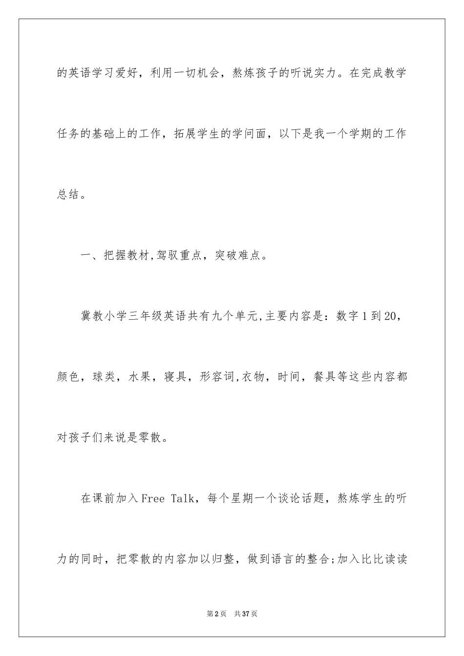 2024三年级英语教学随笔_第2页