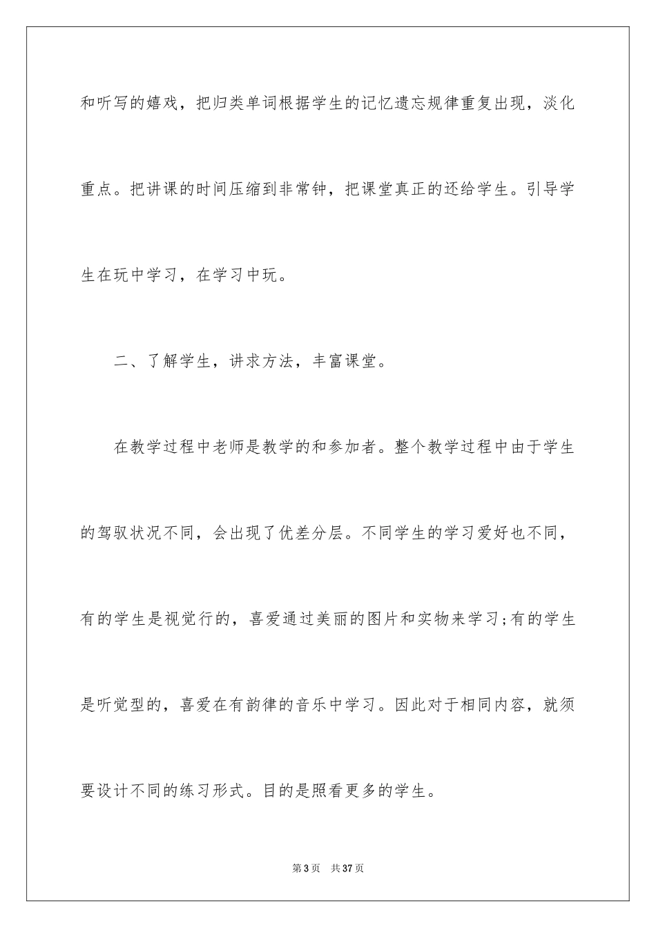2024三年级英语教学随笔_第3页