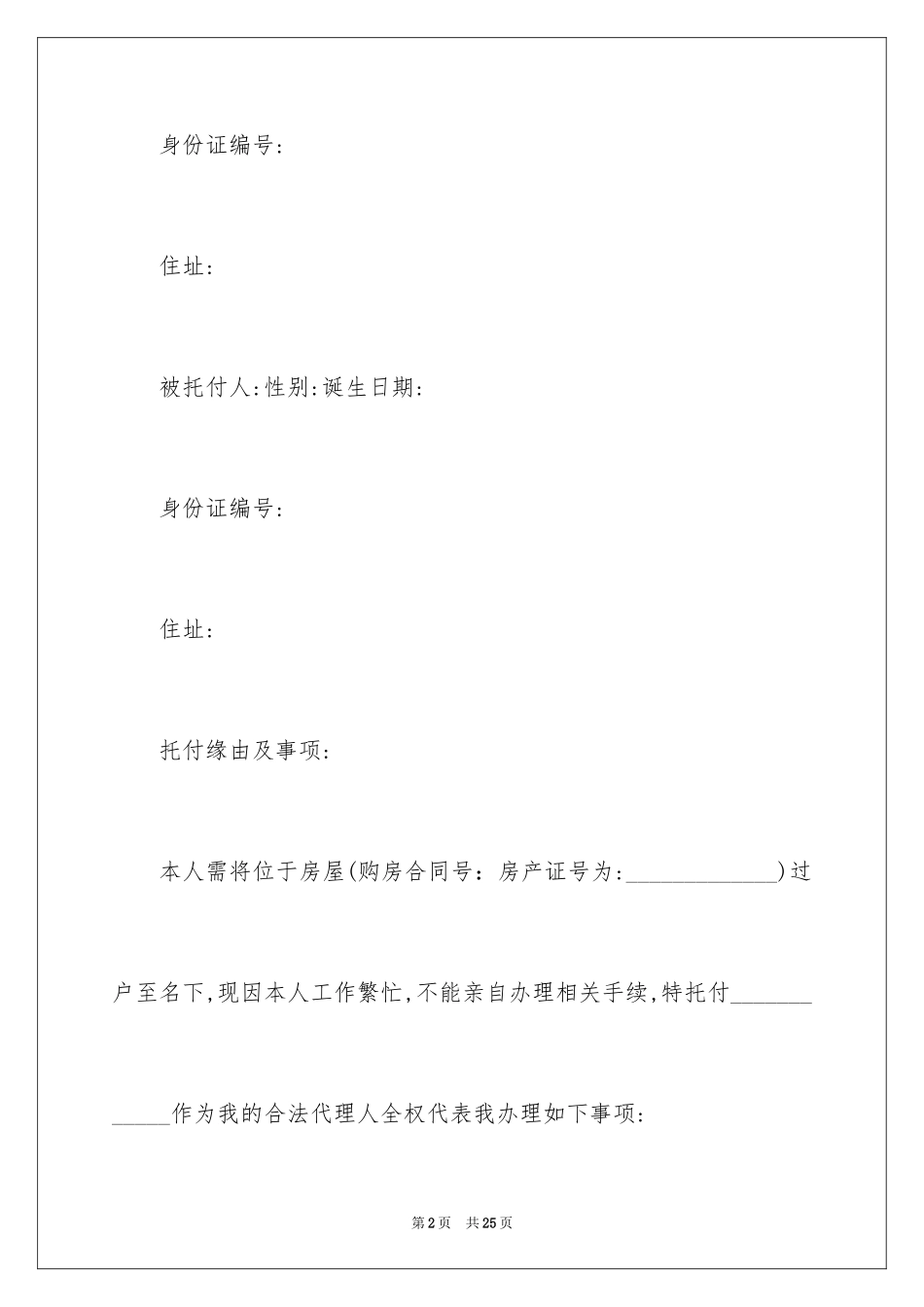 2024个人过户委托书 _1_第2页