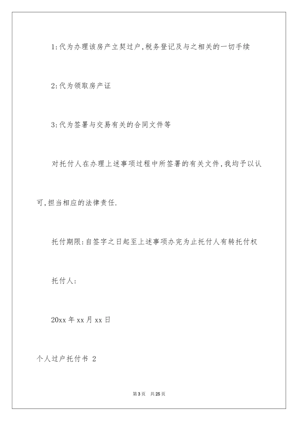 2024个人过户委托书 _1_第3页