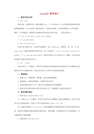 四年级英语下册 Unit 5《What will you do this weekend》（Lesson 27）教学设计 人教精通版（三起）-人教版小学四年级下册英语教案