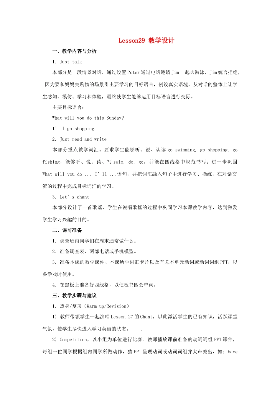 四年级英语下册 Unit 5《What will you do this weekend》（Lesson 29）教学设计 人教精通版（三起）-人教版小学四年级下册英语教案_第1页