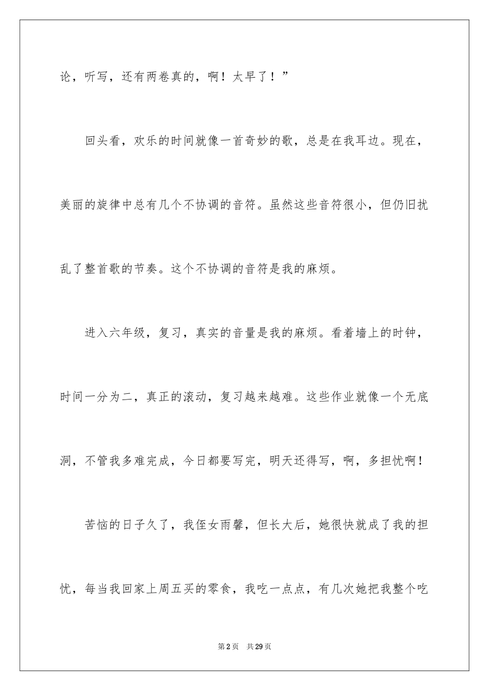 2024以成长的烦恼为话题的作文_3_第2页