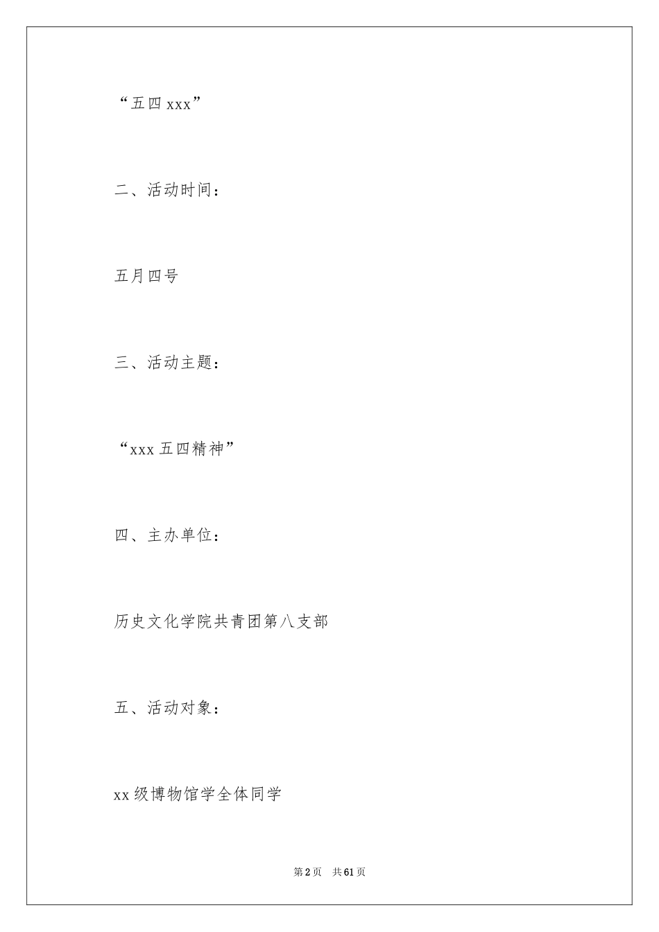 2024五四活动方案_102_第2页