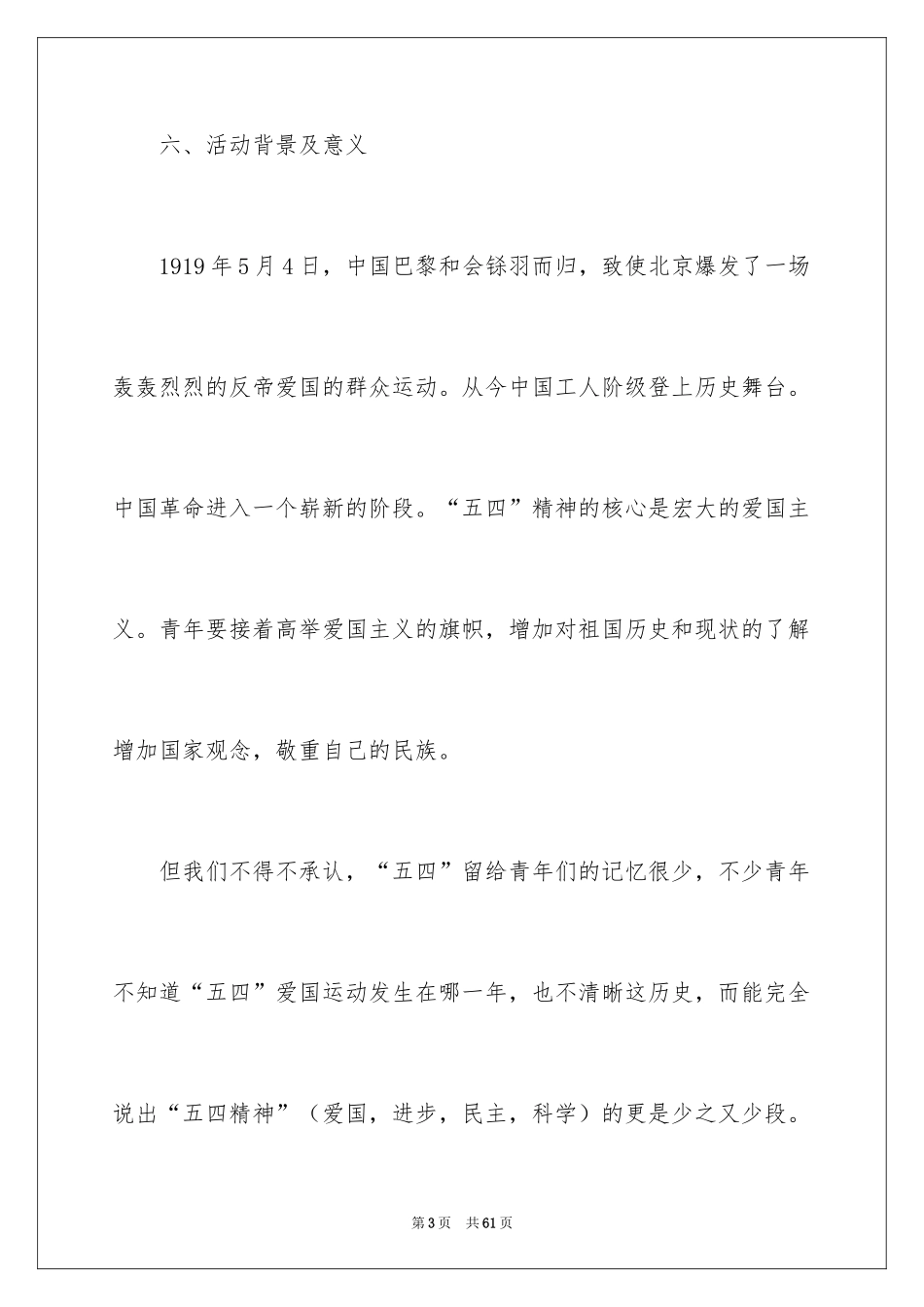 2024五四活动方案_102_第3页