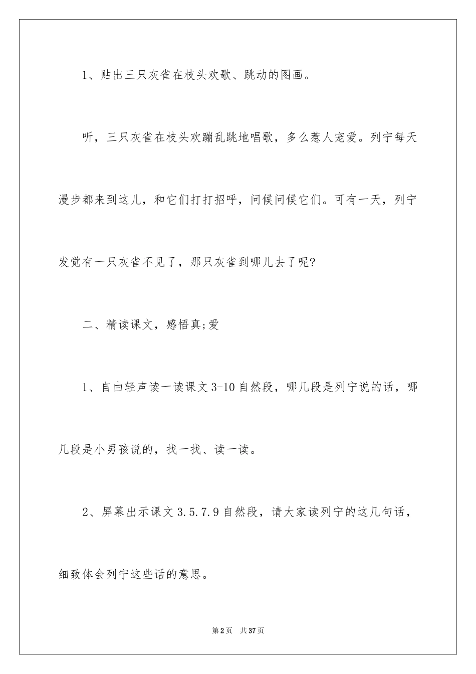 2024三年级语文说课稿_13_第2页