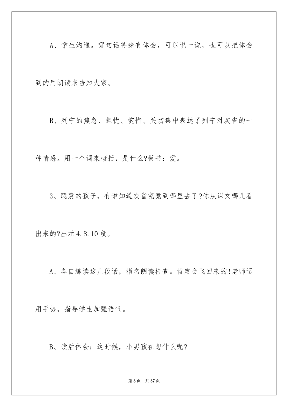 2024三年级语文说课稿_13_第3页