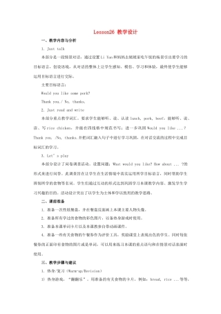 四年级英语下册 Unit 5《What will you do this weekend》（Lesson 26）教学设计 人教精通版（三起）-人教版小学四年级下册英语教案