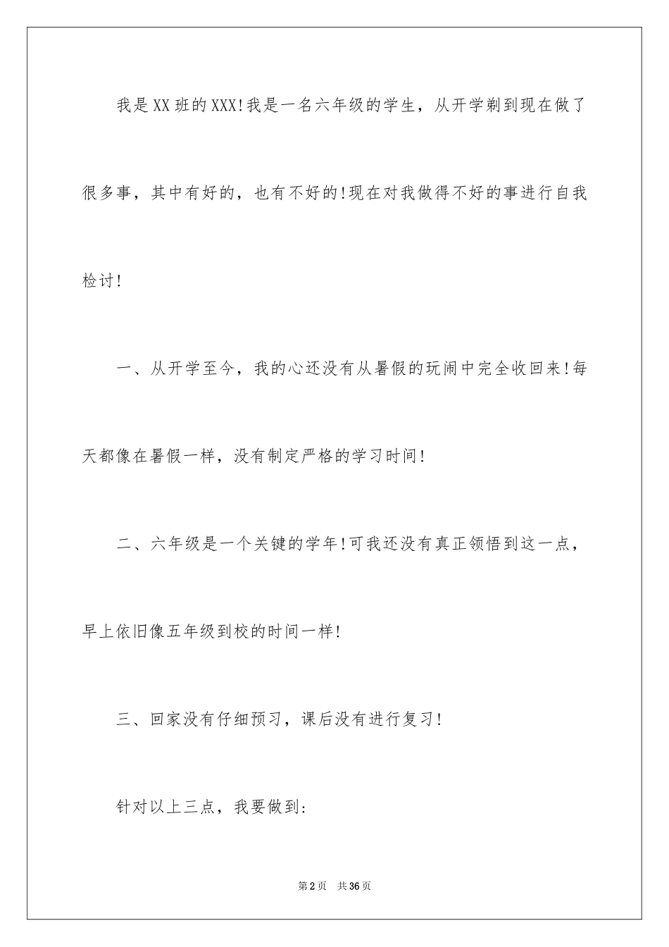 2024万能检讨书_29_第2页