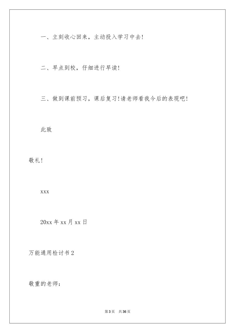 2024万能检讨书_29_第3页