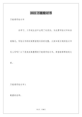 2024万能检讨书_29