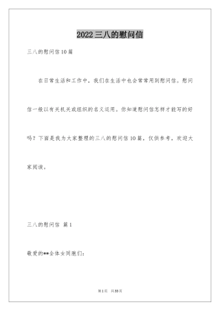 2024三八的慰问信_43