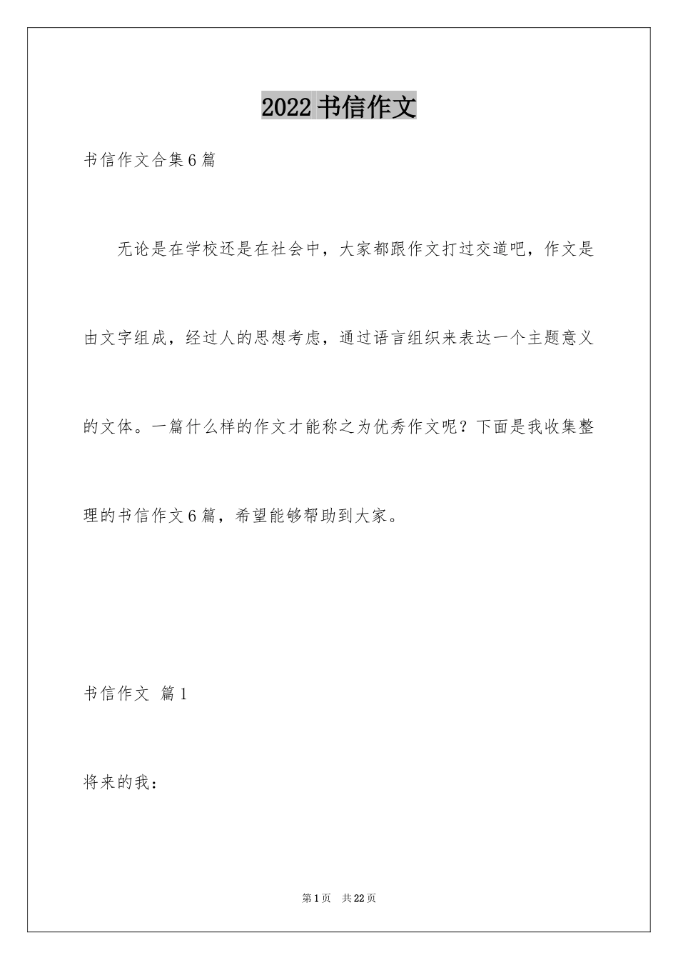 2024书信作文_55_第1页