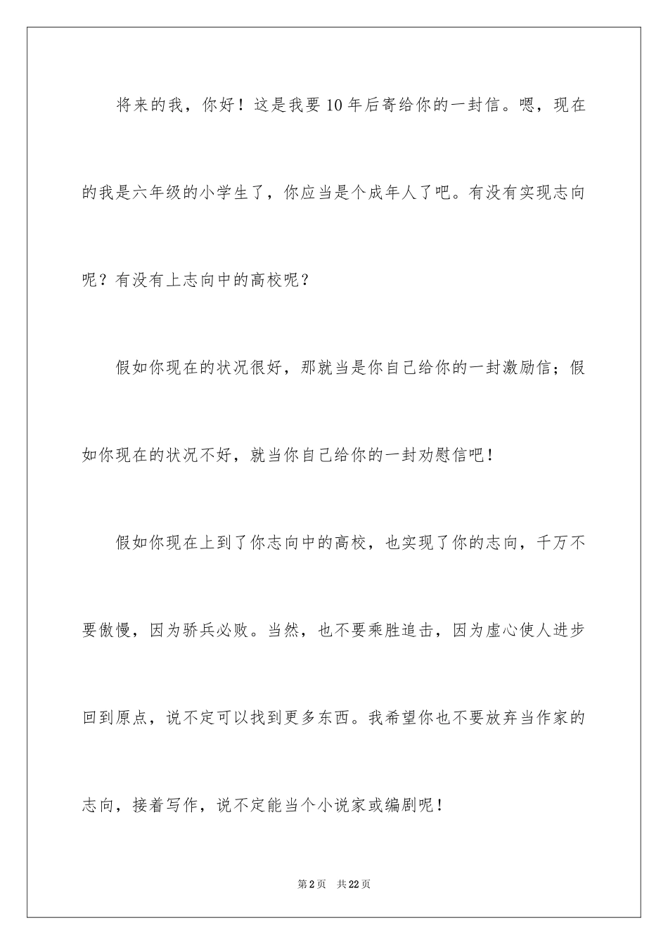 2024书信作文_55_第2页