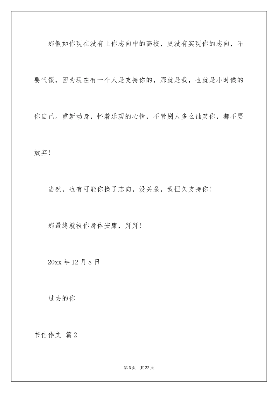 2024书信作文_55_第3页