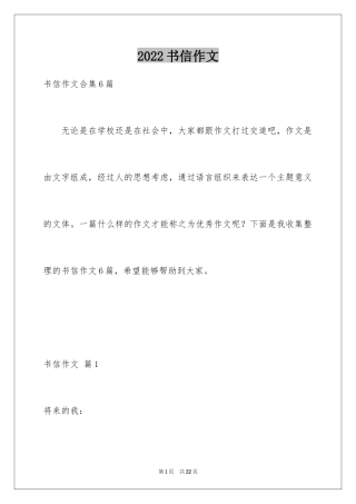 2024书信作文_55