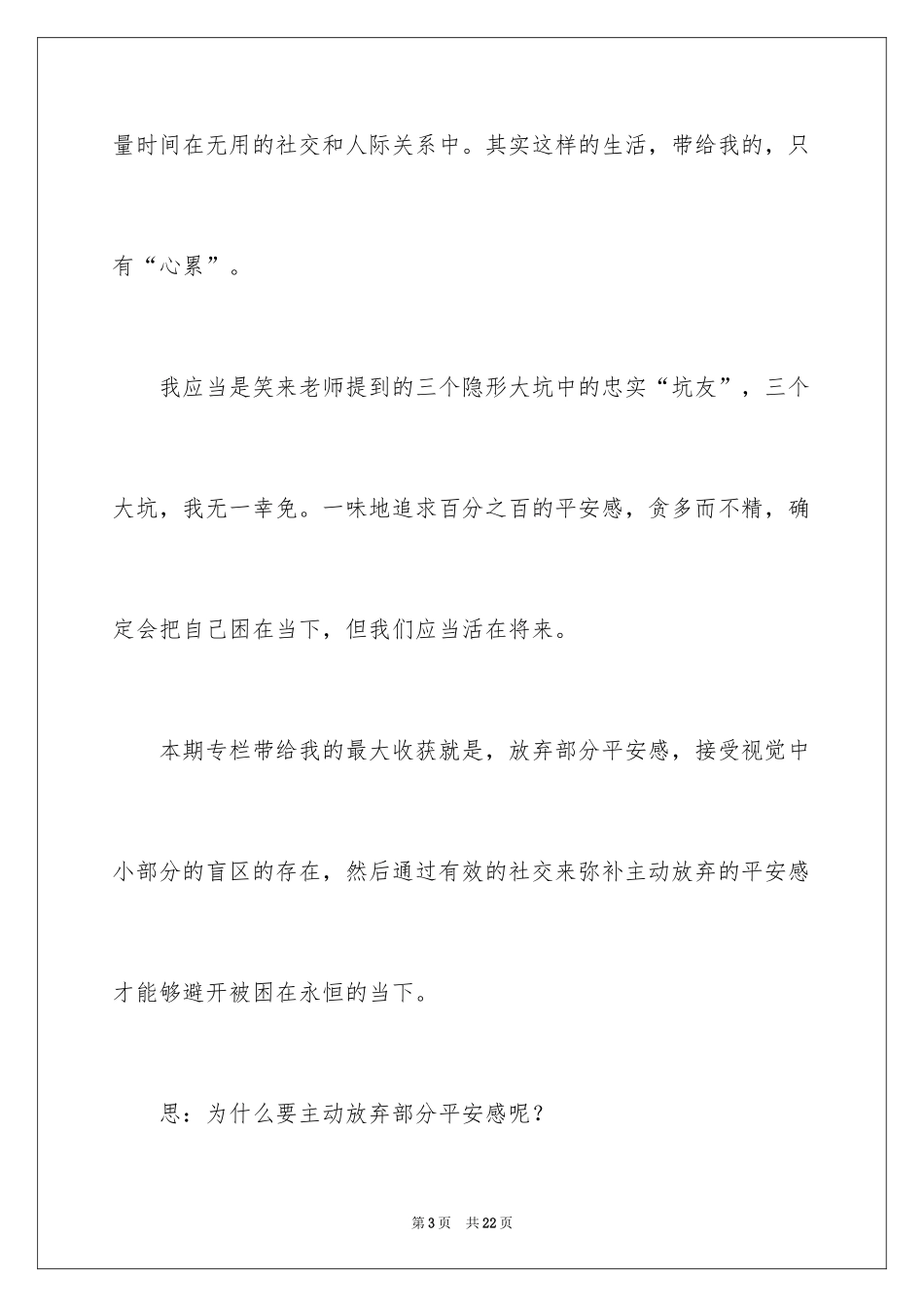 2024《通往财富自由之路》读书笔记_1_第3页