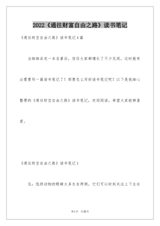 2024《通往财富自由之路》读书笔记_1